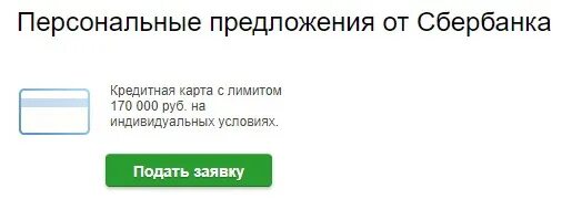 Предварительно одобрена кредитная карта. Вам одобрена кредитная карта. Сбербанк одобрение кредитной карты. Вам одобрена кредитная карта Сбербанк. Для вас одобрена кредитная карта.