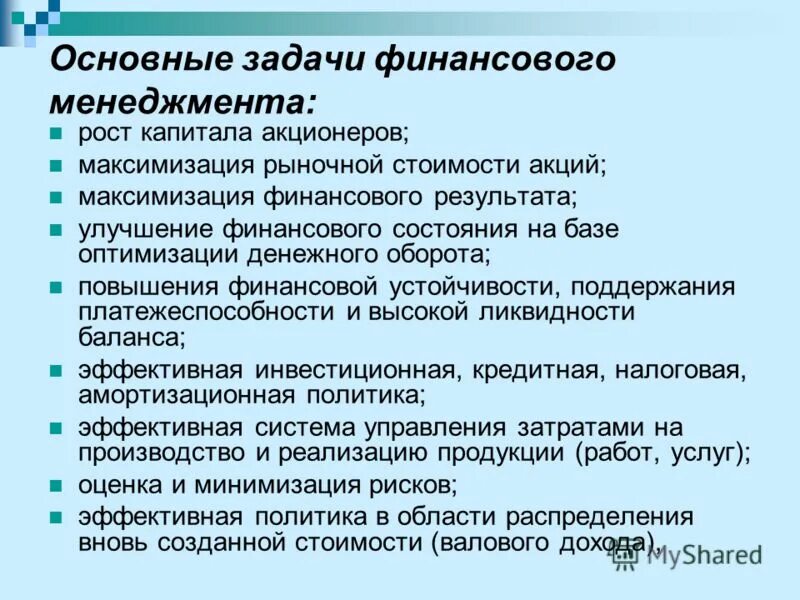 финансовый менеджмент лекции