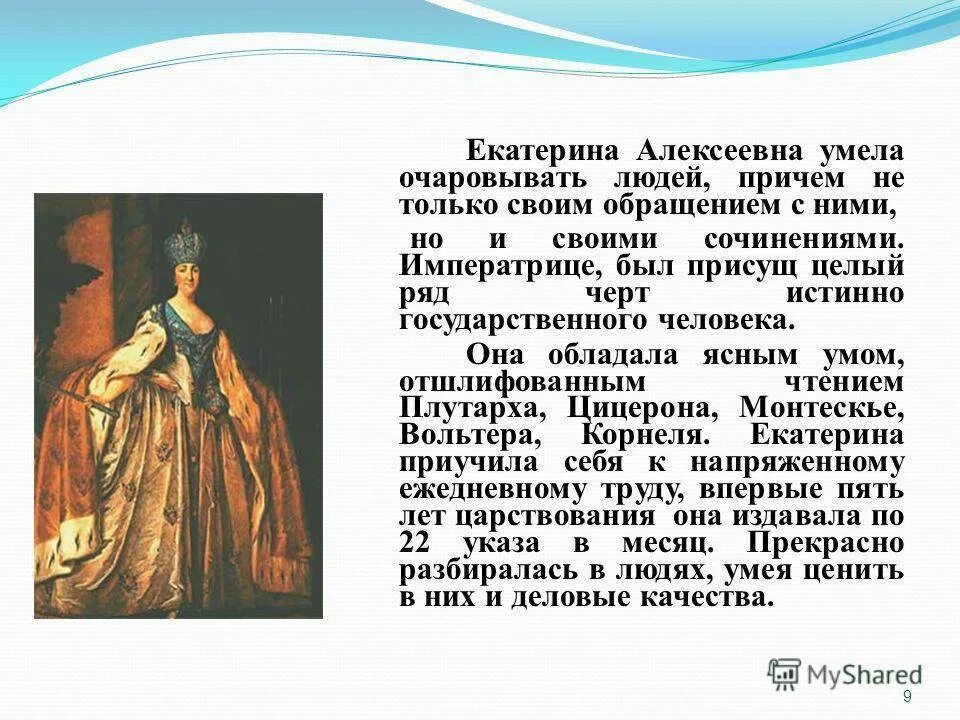 Главное в жизни екатерины 2. Доклад о Екатерине 2 Великой. Правление Екатерины 2 личности.