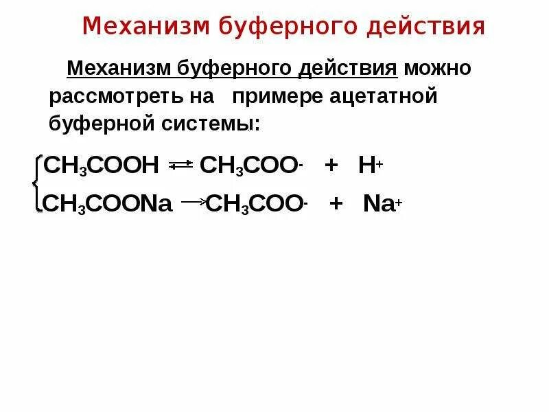 Буферные соединения это