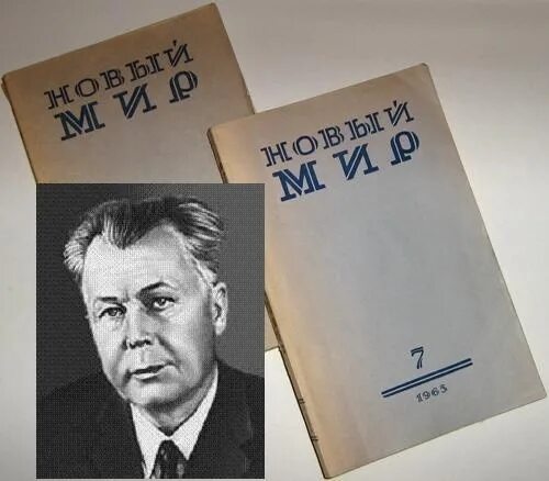 Новый мир книга слушать. Твардовский редактор журнала новый мир. Журнал новый мир Твардовского 1960. «Новый мир» журнал Твардовский 1953 год.