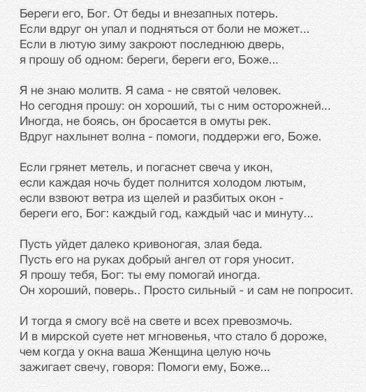 Боже как качала. Береги его бог от беды и внезапных. стих береги его бог от беды и внезапных. береги его бог стихи. береги его боже стихи.