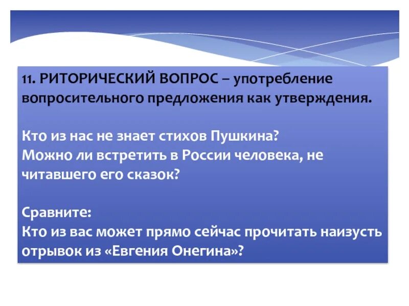 Что значит риторический вопрос простыми. Риторический вопрос. Риторический вопрос в стихотворении. Риторический вопрос в стихотворении Русь. Стихи с риторическими вопросами.