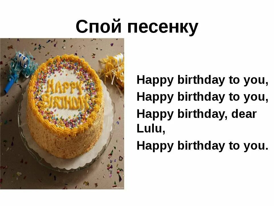 Песня happy birthday to you на английском. Happy Birthday to you слова. Песенка Happy Birthday to you. Happy Birthday песня слова. Песенка Happy Birthday текст.