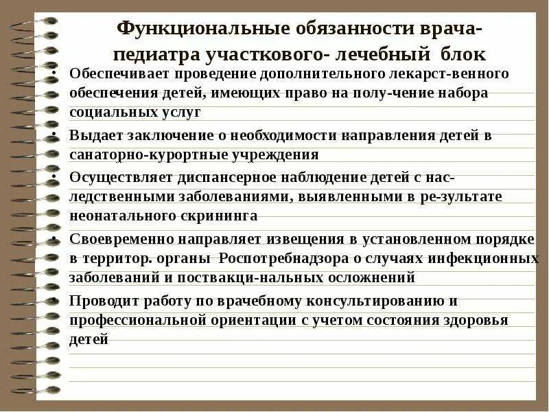 Организация работы врача педиатра участкового. План работы участкового педиатра. Принципы работы участкового педиатра. Отчет о профессиональной деятельности врача. Приказы участкового врача