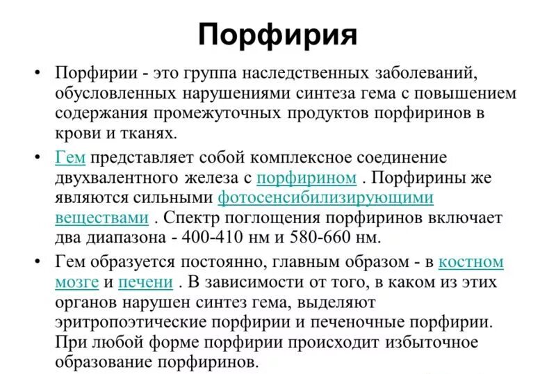 Порфирия это. Острая печеночная перемежающая порфирия. Порфирия это. Порфирия патогенез. Порфирия это.