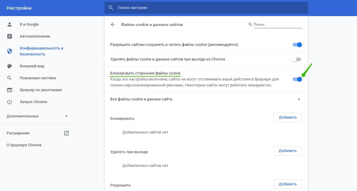 Файлов cookie для этого сайта. Файлы cookie и другие данные сайтов. Настройки куки в браузере. Блокировать сторонние файлы cookie. Как разрешить файлы cookie.