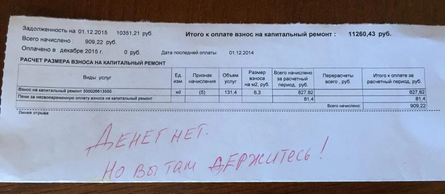 Счет за коммунальные услуги украина 2022. Бишкек счет - извещение. Начислен отпуск счет от начисленной заработной платы. Ооо «энергокомфорт». Оплата за декабрь.