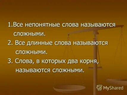 Особые слова названия