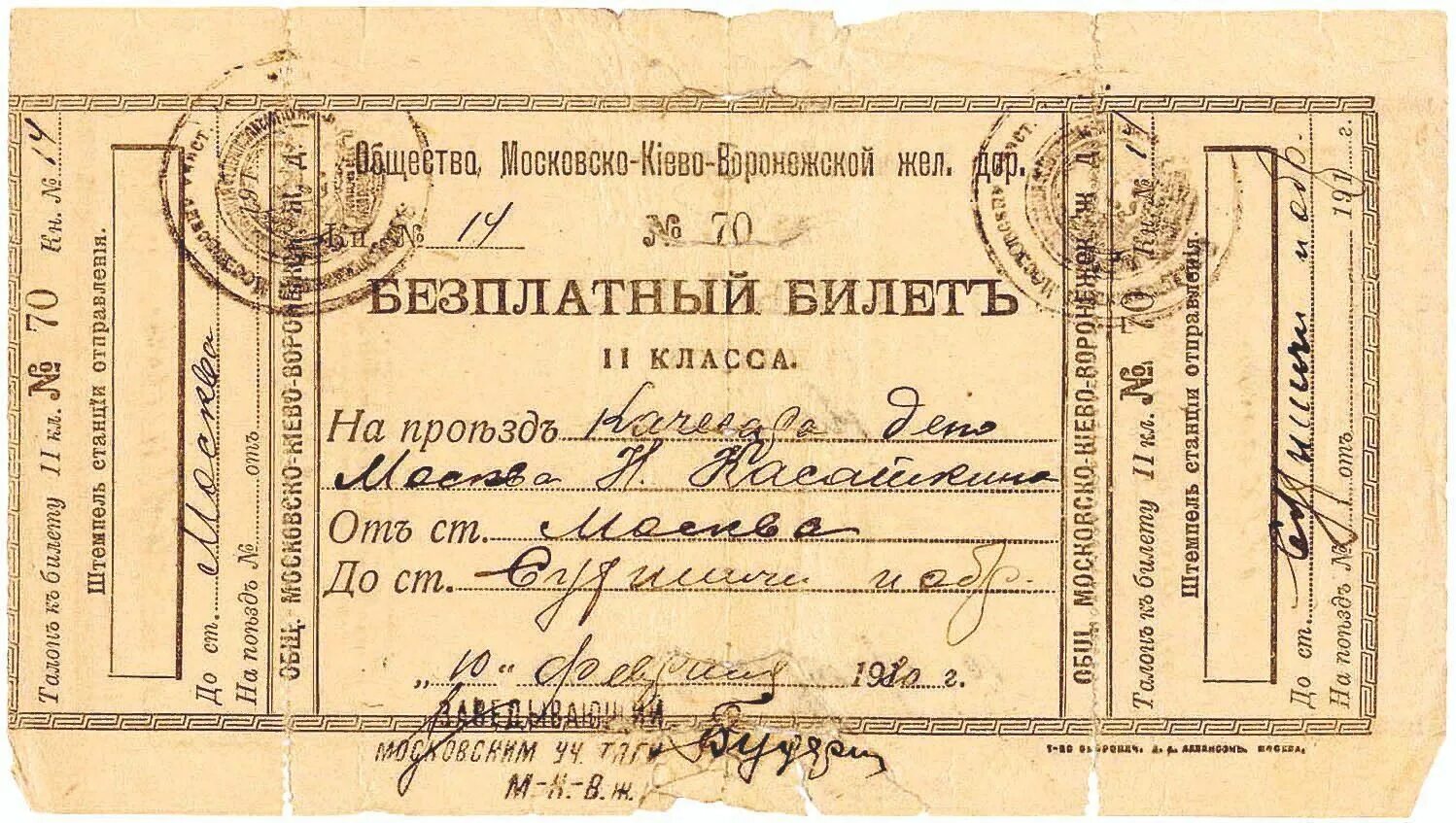 Билеты 19 века. Билет на поезд 19 века. Старинный билет на поезд. Билет на поезд старинный Россия.