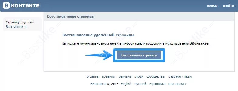 ВК восстановить страницу. Как восстановить страницу в ВК. Как восстановить страницу в ВК С телефона. Как восстановить удалённую страницу в ВК С телефона.
