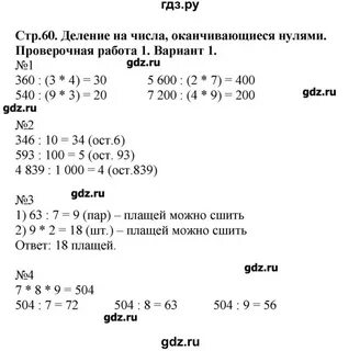 Математика 3 класс проверочные работы стр 79