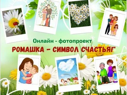 Какой цветок символ день семьи