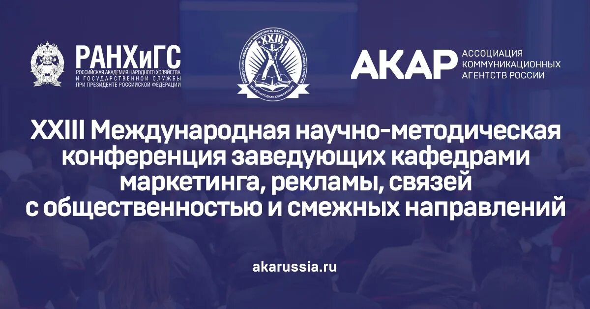 Международные методические конференции