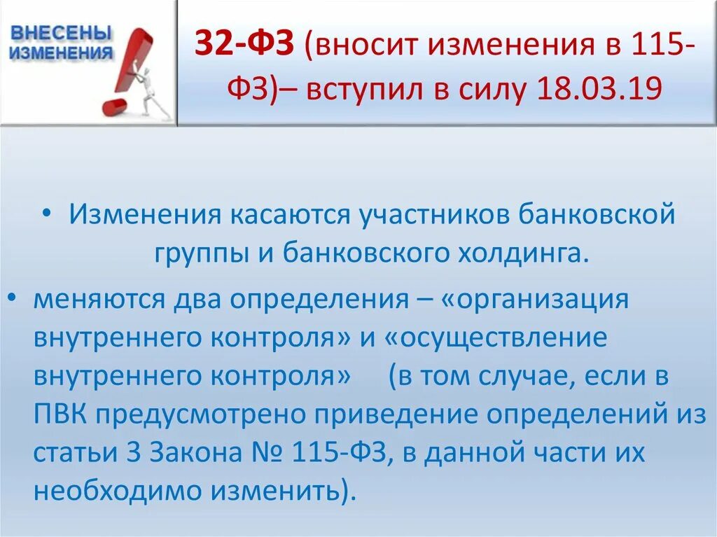 115 фз 2023. Изменения в 115-ФЗ. 115 ФЗ иностранные граждане. Федеральный закон 115-ФЗ. ФЗ 32.