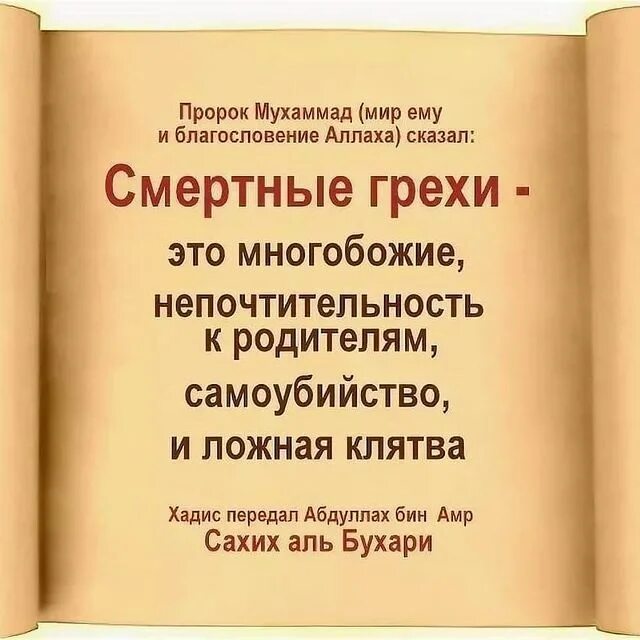 Пророк мухаммад сказал. Хадисы пророка мухаммада с.а.в. хадисы пророка. хадис а прарокамухамад. хадисы достоверные.