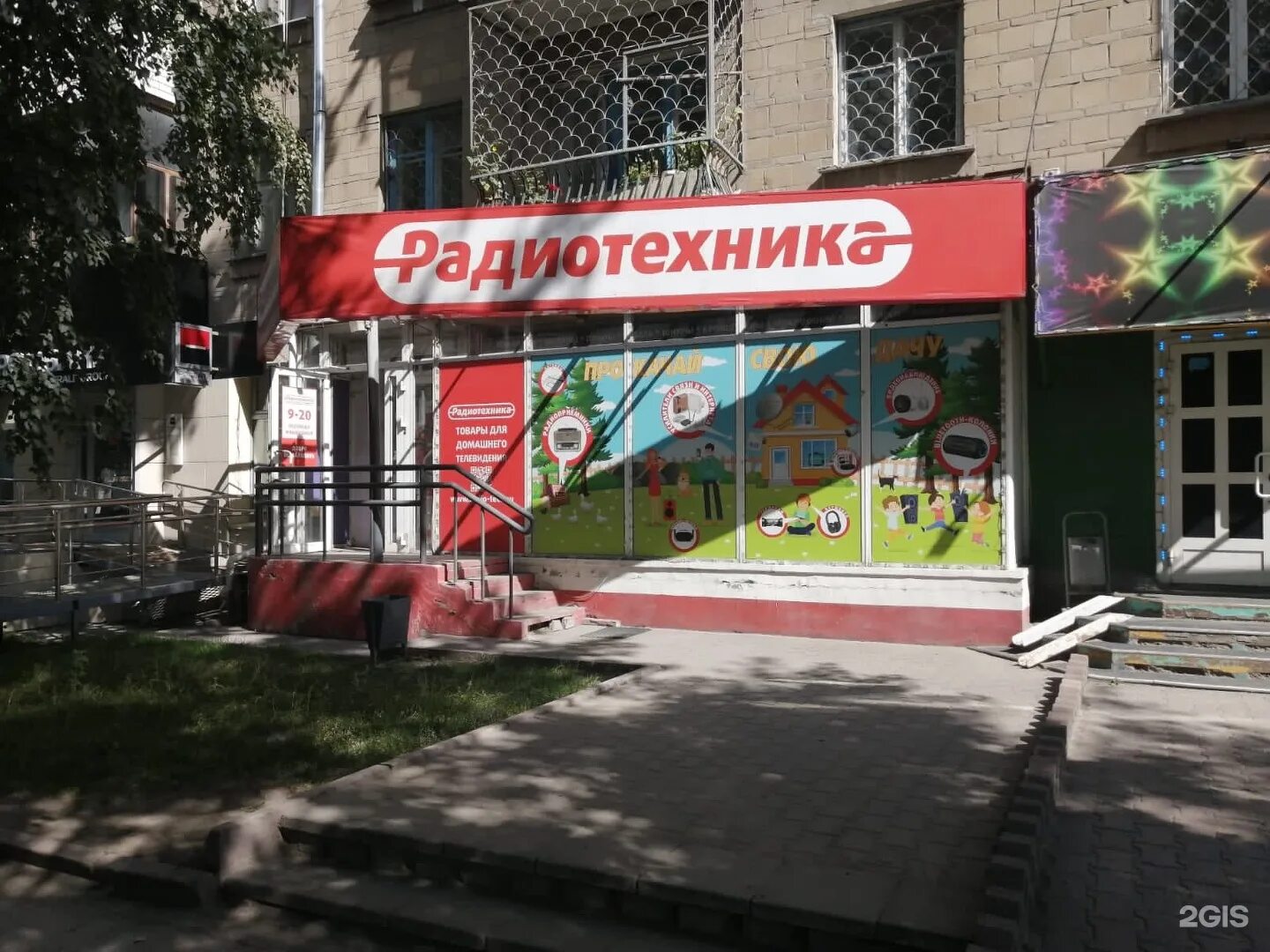 радиотехника ватутина 23. магазин радиотехник. магазин радиотехник. радиотехнический магазин. магазин радиотехники екатеринбург.