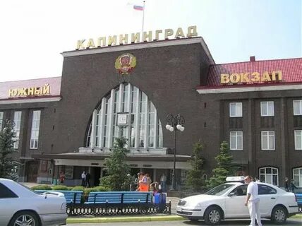 Южный вокзал калининград справочная телефон