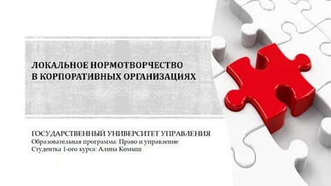 Нормотворчество