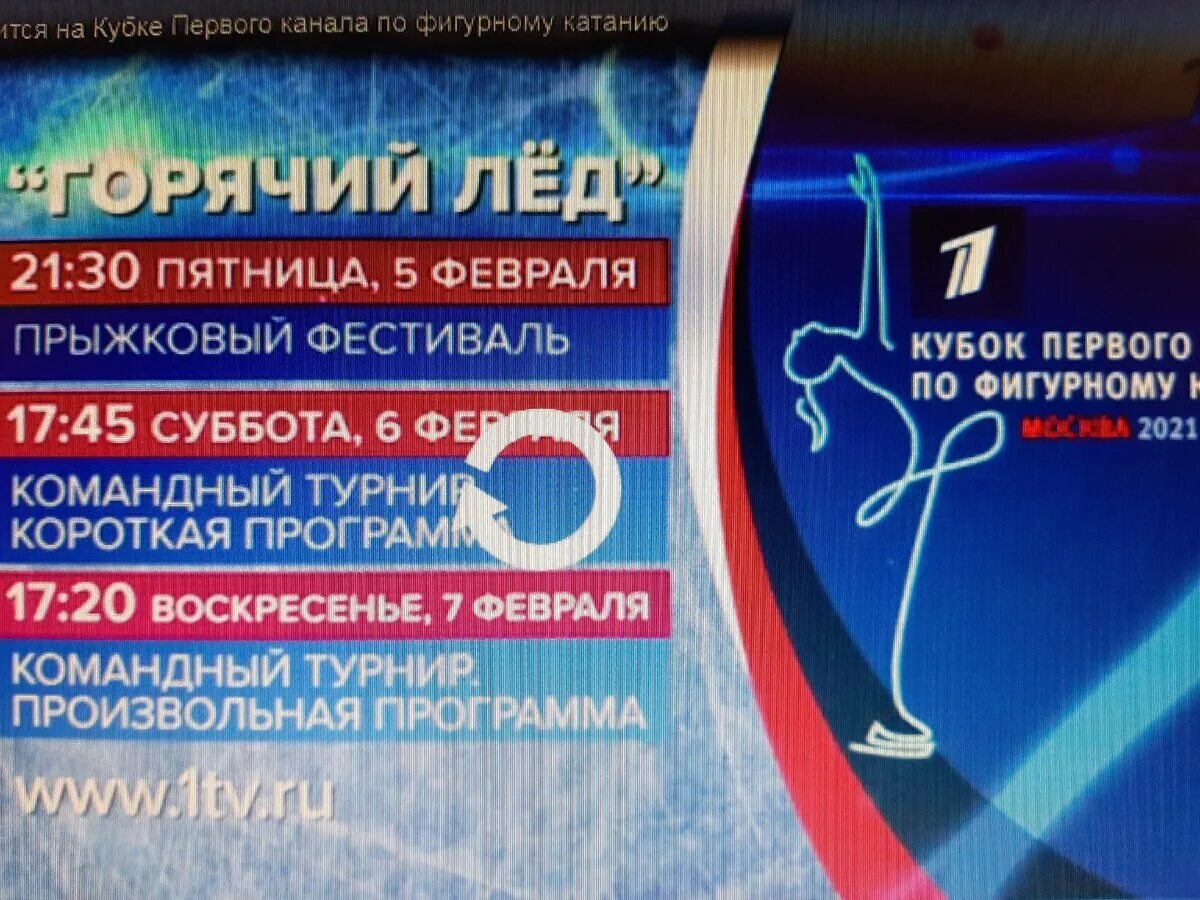 Программа 1 канала горячий лед. Программа 1 канала горячий лед