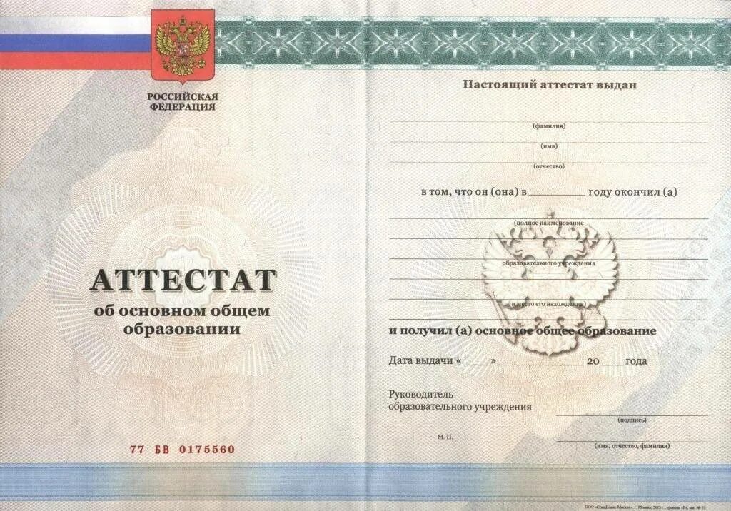 Как получить среднее образование после 9
