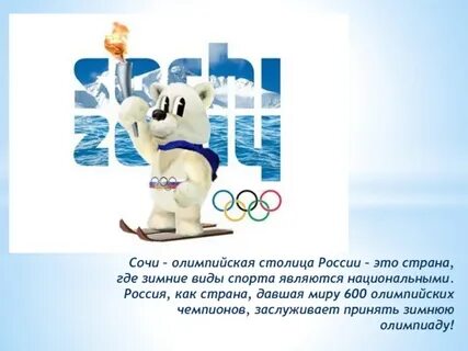 Назовите город столицу олимпийских игр