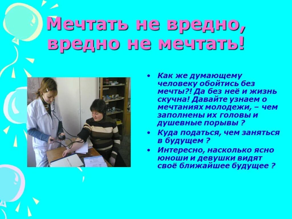 Не вредно. Мечтать не вредно вредно не мечтать. сочинение на тему мечтать не вредно. сообщение мечтать вредно. почему мечтать не вредно.