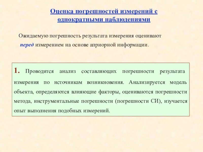 Оценка погрешности измерений. Случайная погрешность измерения. Погрешность результата измерения. Оценка точности результатов измерений.