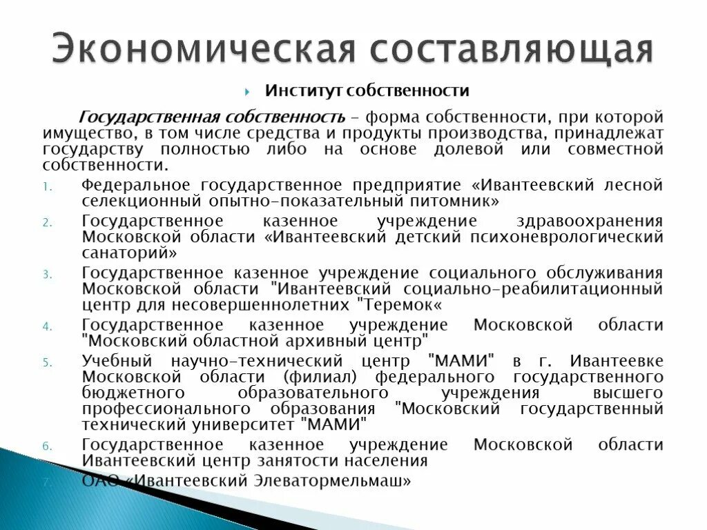 Институт собственности в россии. Институт собственности. Характеристика института собственности. Основные функции института собственности. Институт собственности виды.