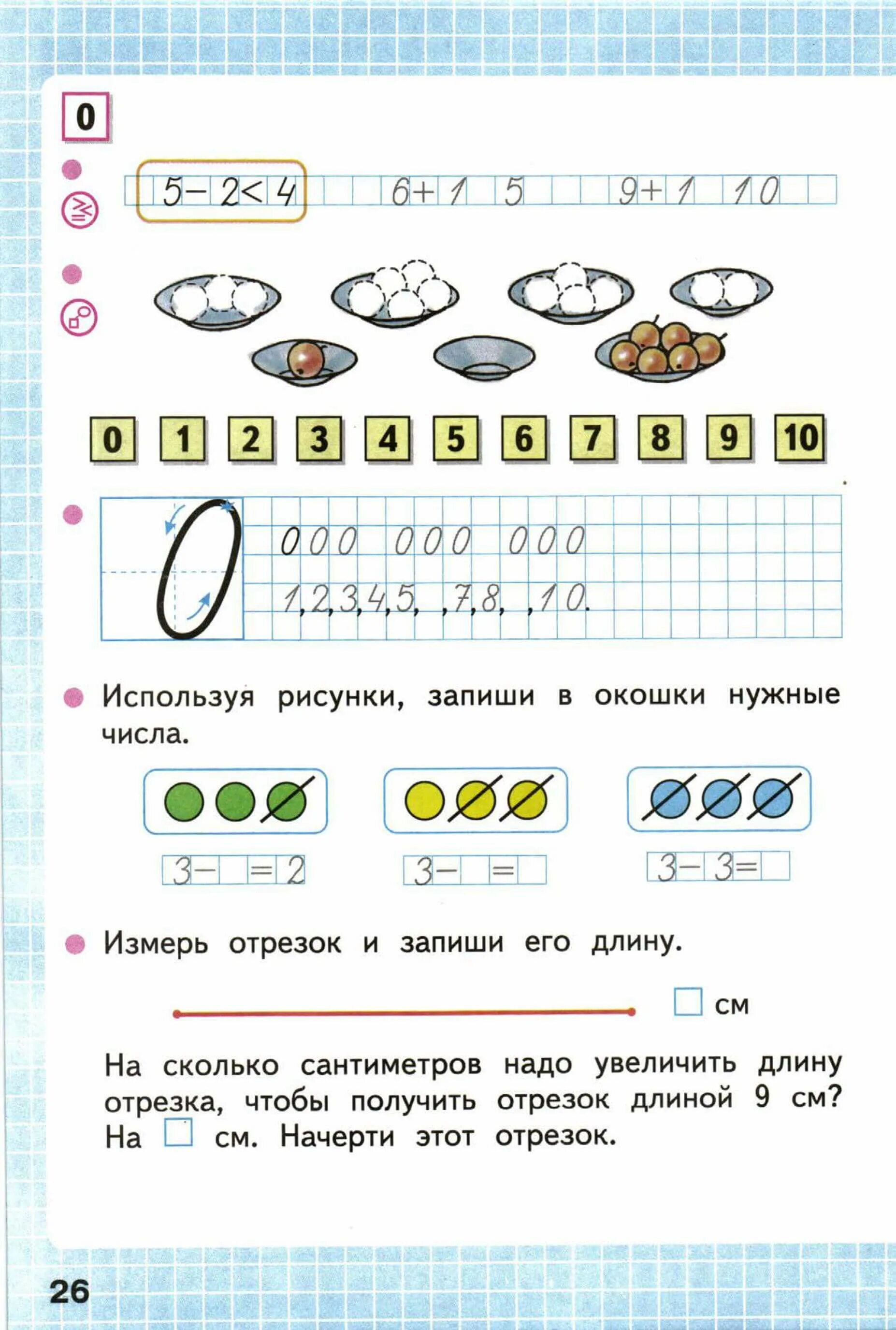 Математика 1 рабочая тетрадь 27 страница. Рабочая тетрадь по математике 1 класс школа России стр 26. Школа России 1 класс математика рабочая тетрадь 1 часть стр. Рабочая тетрадь по математике 1 класс стр 26. Р. Т по математике 1 кл Моро часть 1 стр 26.