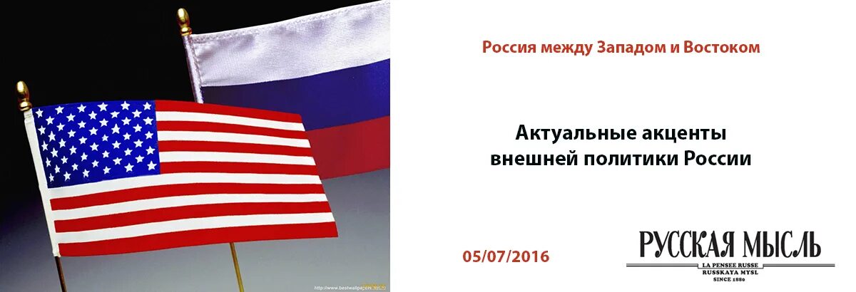 Россия между Западом и Востоком. Россия между Востоком и Западом картинка. Россия между Востоком и Западом мнения. Россия между Западом и Востоком эмблема.