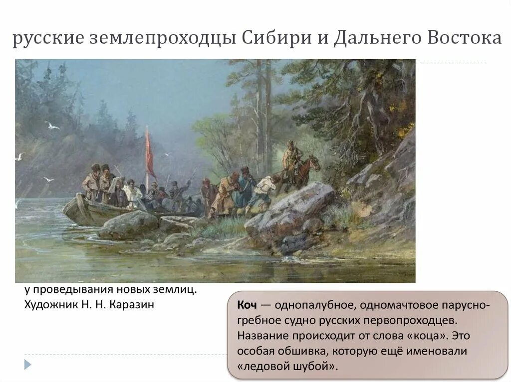 Какие цели преследовали первопроходцы. Землепроходцы 17 века Сибири. Сибирские первопроходцы 17 века. Первопроходцы Сибири и дальнего Востока. Русские первопроходцы дальнего Востока.