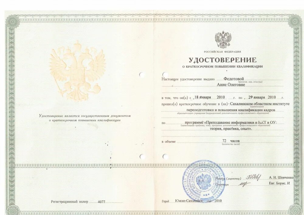 Липецкий институт переподготовки и повышения квалификации. Повышение квалификации РАНХИГС.