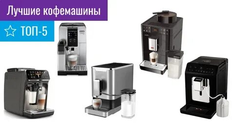 Кофеварки рейтинг 2023