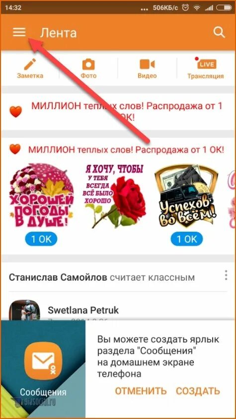 Платные функции. Как отключить музыку в одноклассниках на телефоне. Отписаться от подписки в одноклассниках. Как отключить подписку все включено в одноклассниках на подарки. Платные подписки в одноклассниках.