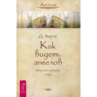 Как увидеть ангелов