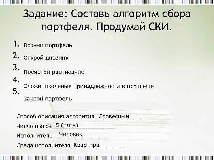 Алгоритм сбор яблок. Задание составь алгоритм сбора портфеля продумай ски. составь алгоритм сбора портфеля. составьте алгоритм сбора портфеля. алгоритм сбора портфеля в школу.