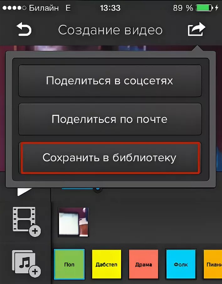 Как добавить музыку к видео на айфоне. Как вставить музыку в видео на телефоне. как наложить музыку на видео в телефоне айфон.