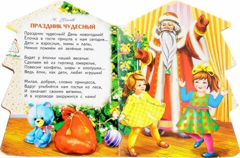 Новогодняя песня праздник новый год