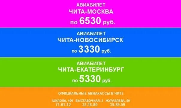 Чита-Новосибирск авиабилеты. Билет на самолет Чита Москва. Билет Чита Новосибирск авиа. Субсидированные авиабилеты Чита. Купить билет чита новосибирск