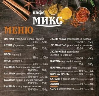 Кафе микс