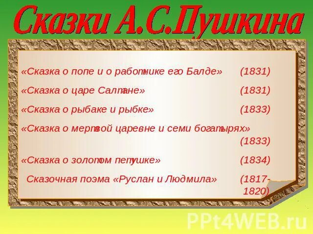 Все 7 сказок Пушкина. Сколько всего сказок написал Пушкин. 7 Сказок Пушкина названия. Сколько сказлк написальпушкин.