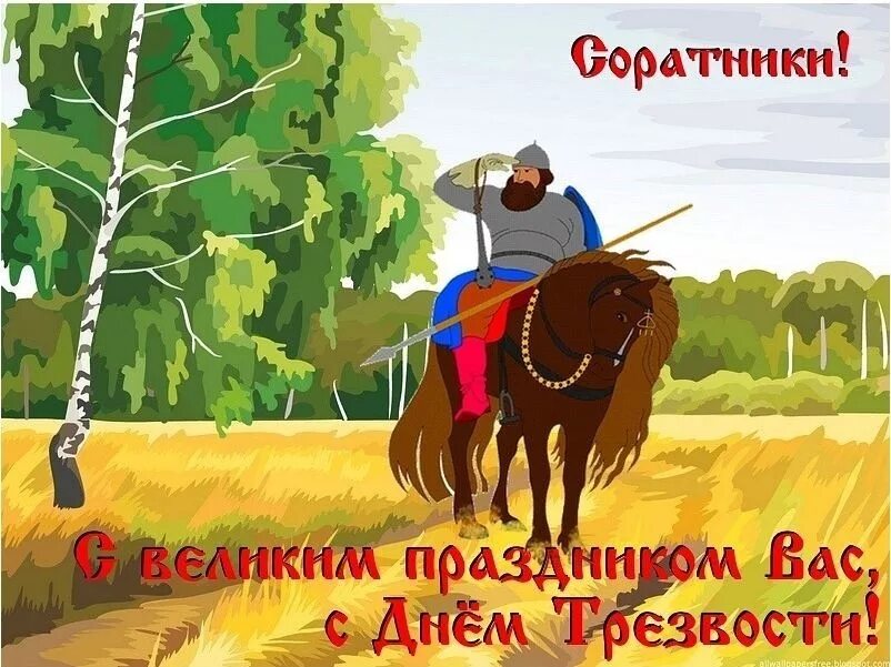 День тута. День трезвости. Всероссийский день трезвости. Прикольные открытки с днём трезвенника. День трезвости картинки.