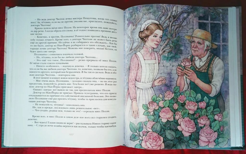 Поллианна выросла краткое содержание. Нэнси поллианна. поллианна книга нэнси. поллианна иллюстрации к книге. поллианна: повесть. портер э..