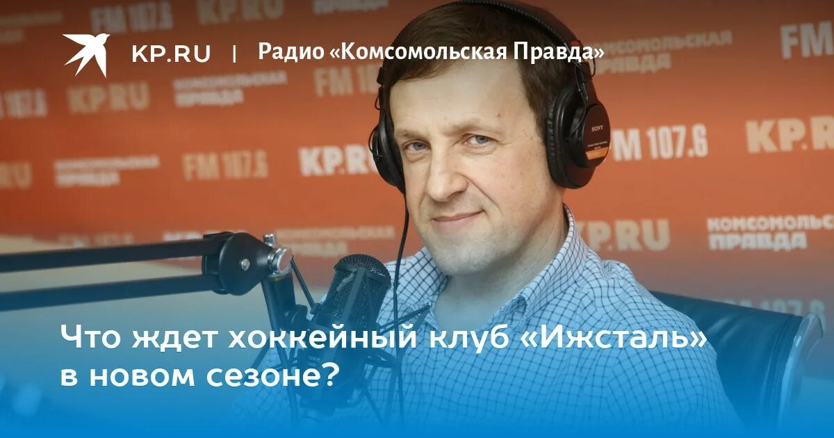 Радио комсомольская правда программа передач на сегодня. Радио Комсомольская правда Улан-Удэ.