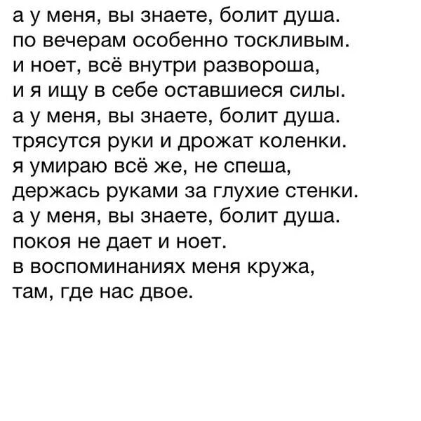 Что делать если душа болит и плачет. Душа болит стихи. Стихи как болит душа. Стихи болит душа и сердце. Стихотворения болит душа.