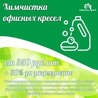 Химчистка офисов