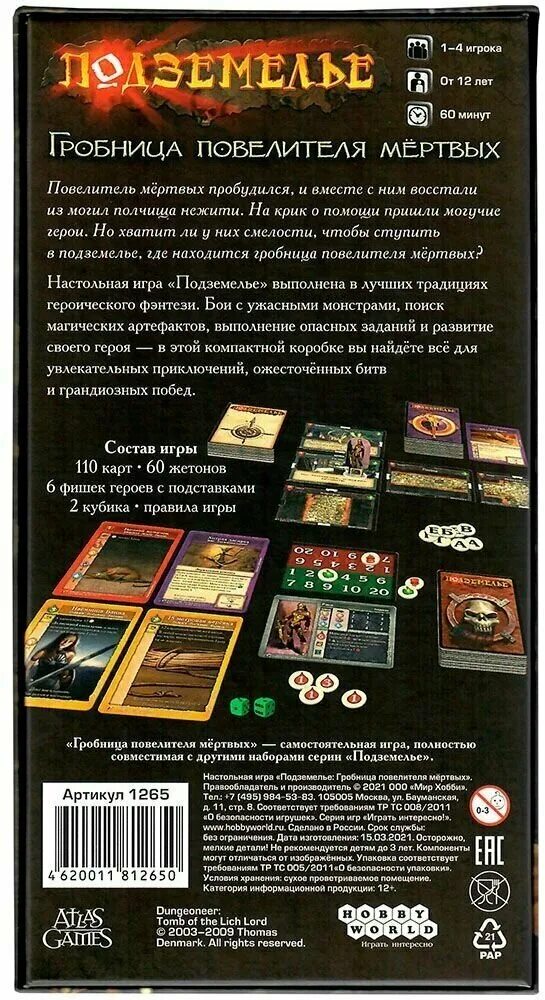 игра подземелье гробница повелителя мёртвых. настольная игра подземелье гробница повелителя мертвых. повелители мертвых. игра подземелье гробница повелителя мёртвых. подземелье гробница повелителя мёртвых карты.
