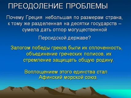 Причины побед персии