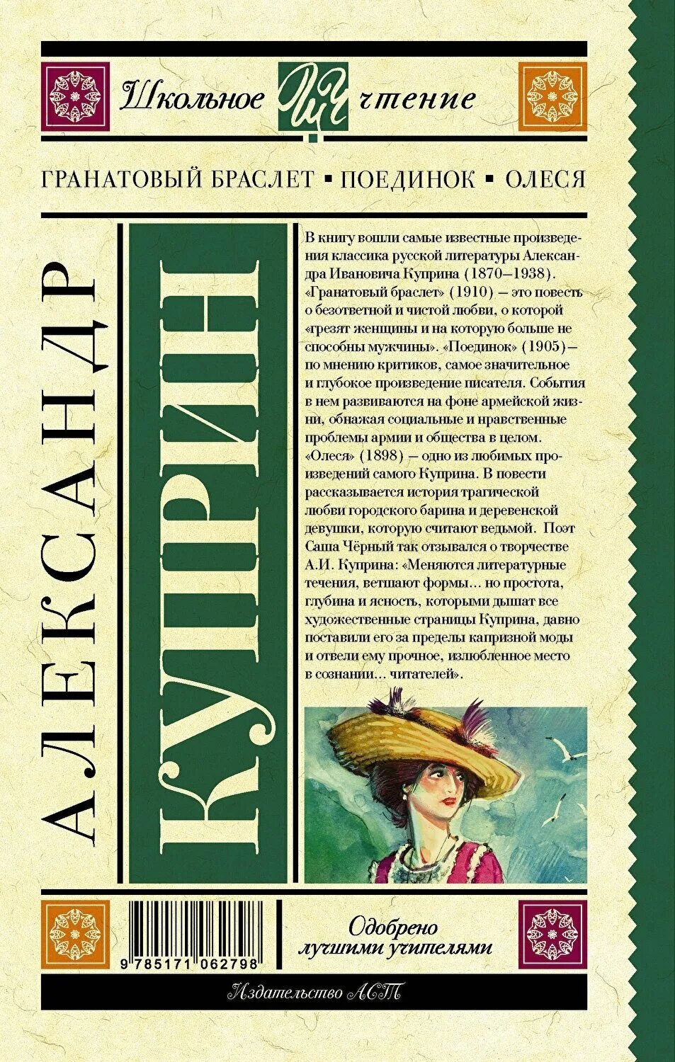 К какому жанру относится гранатовый браслет куприна. Куприн гранатовый браслет эксклюзивная классика. книга куприна гранатовый браслет. гранатовый браслет из повести куприна.